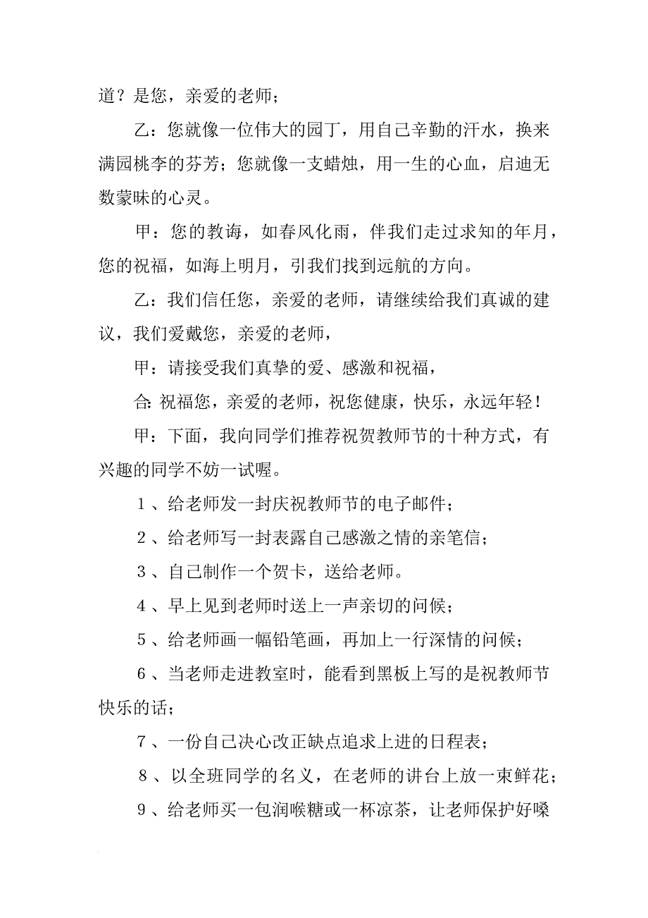 教师节广播稿样文_第2页