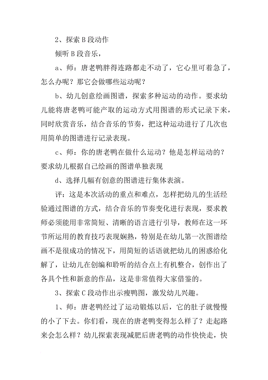 唐老鸭减肥记幼儿园中班音乐活动教案_第2页