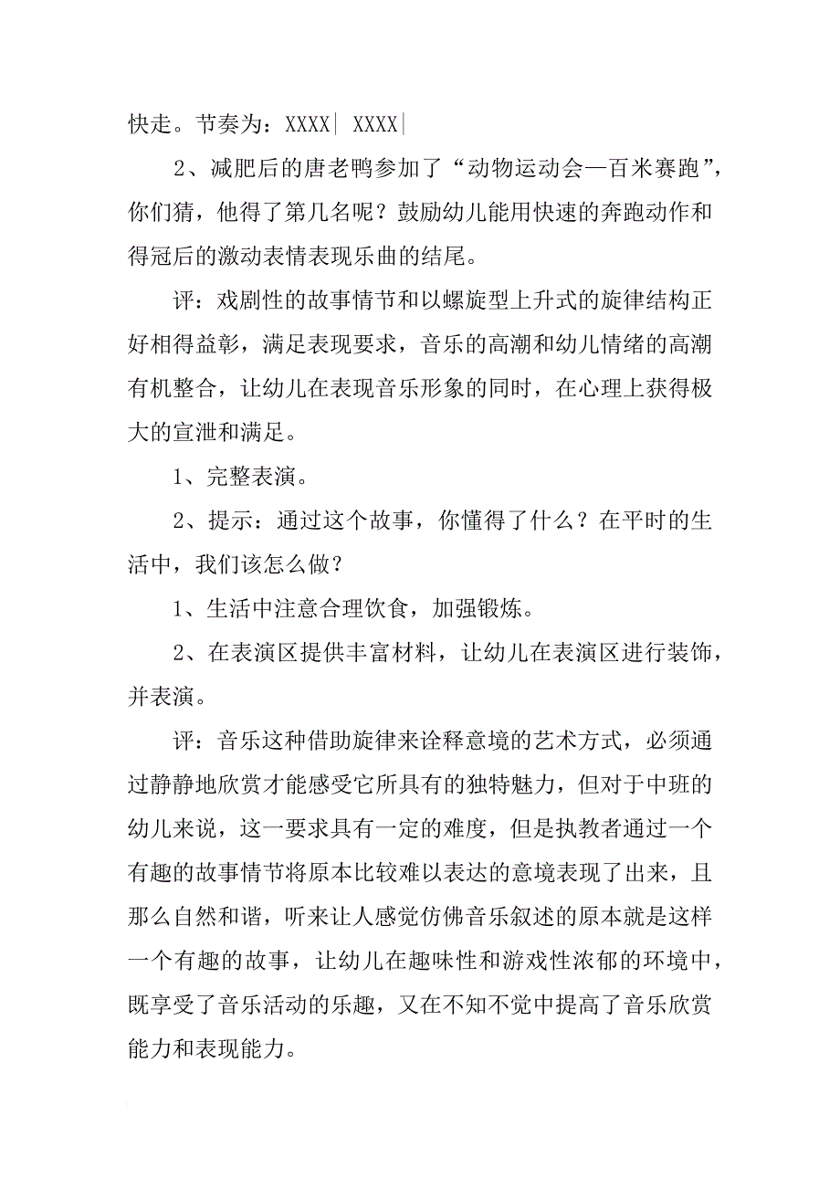 唐老鸭减肥记幼儿园中班音乐活动教案_第3页