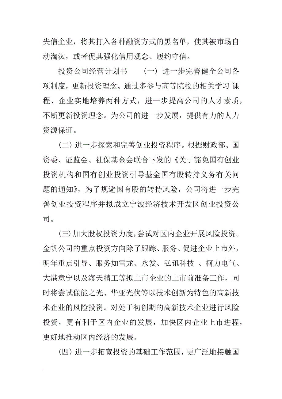 投资公司经营计划书_第2页