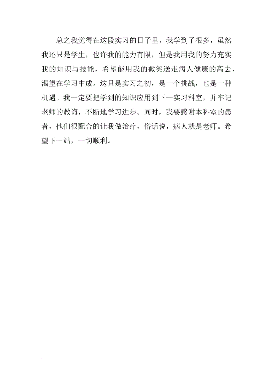 大专内科实习自我鉴定报告_第2页