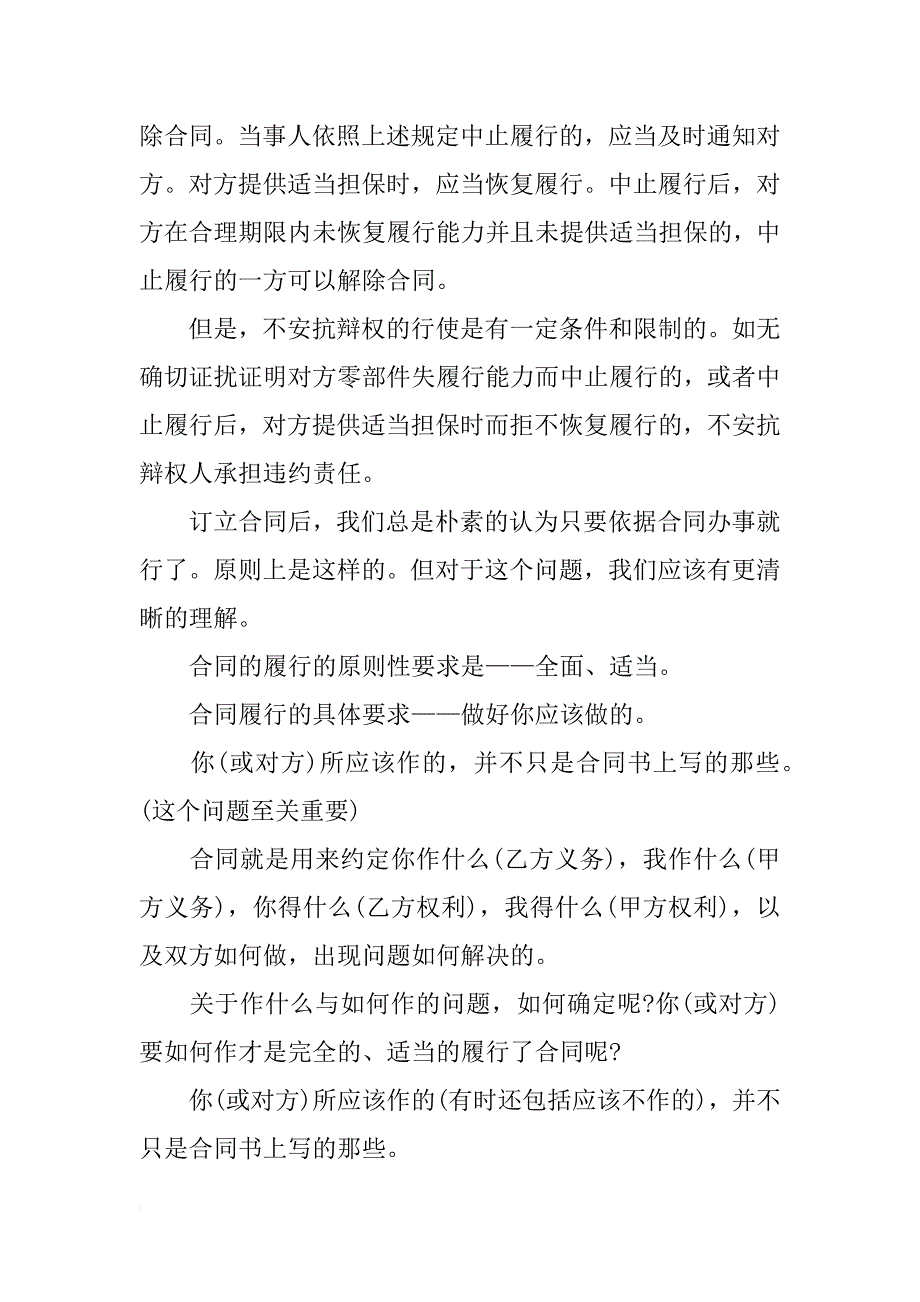 完全履行合同义务有哪些内容_第4页