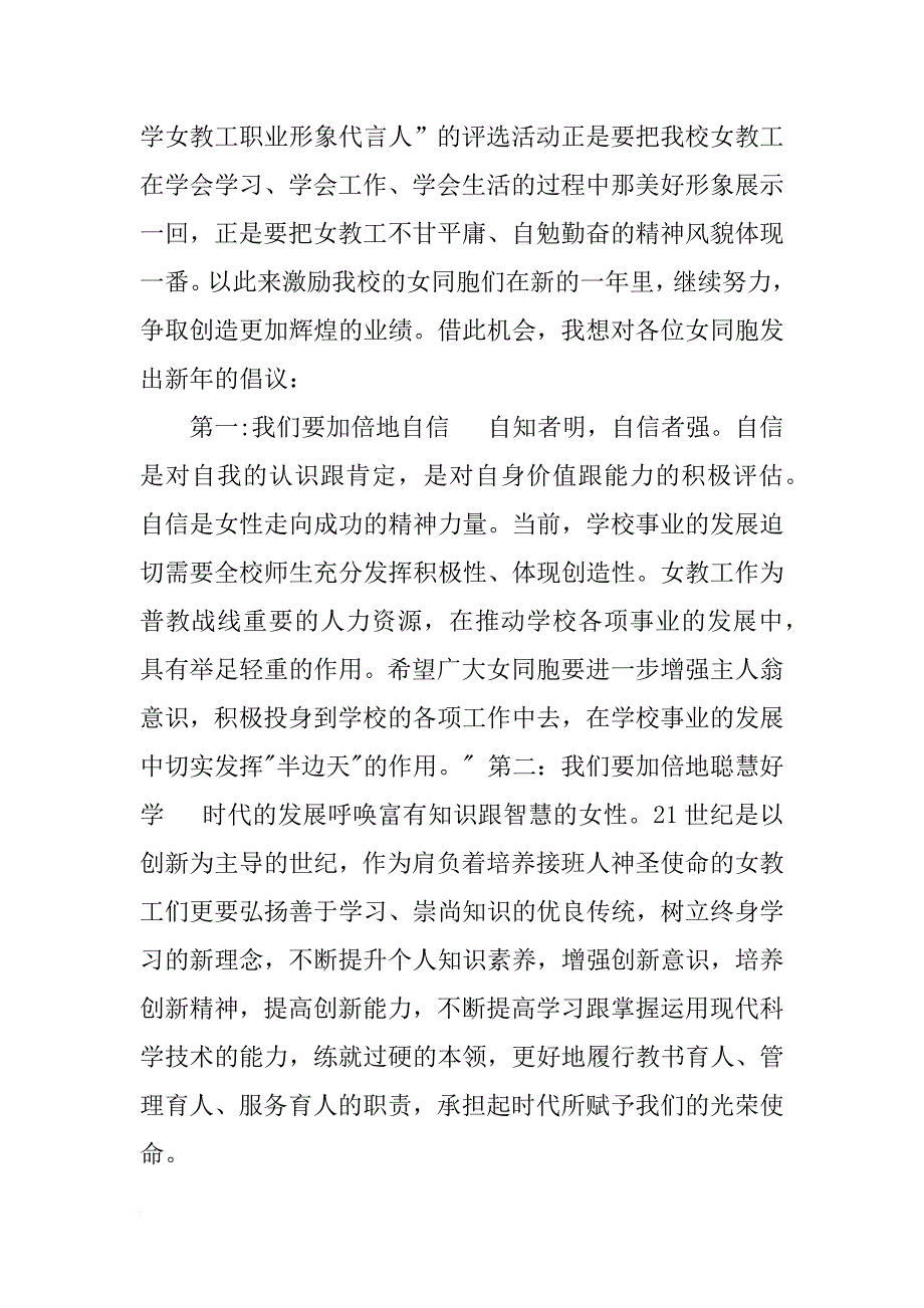 教师三八节演讲比赛稿件_第2页