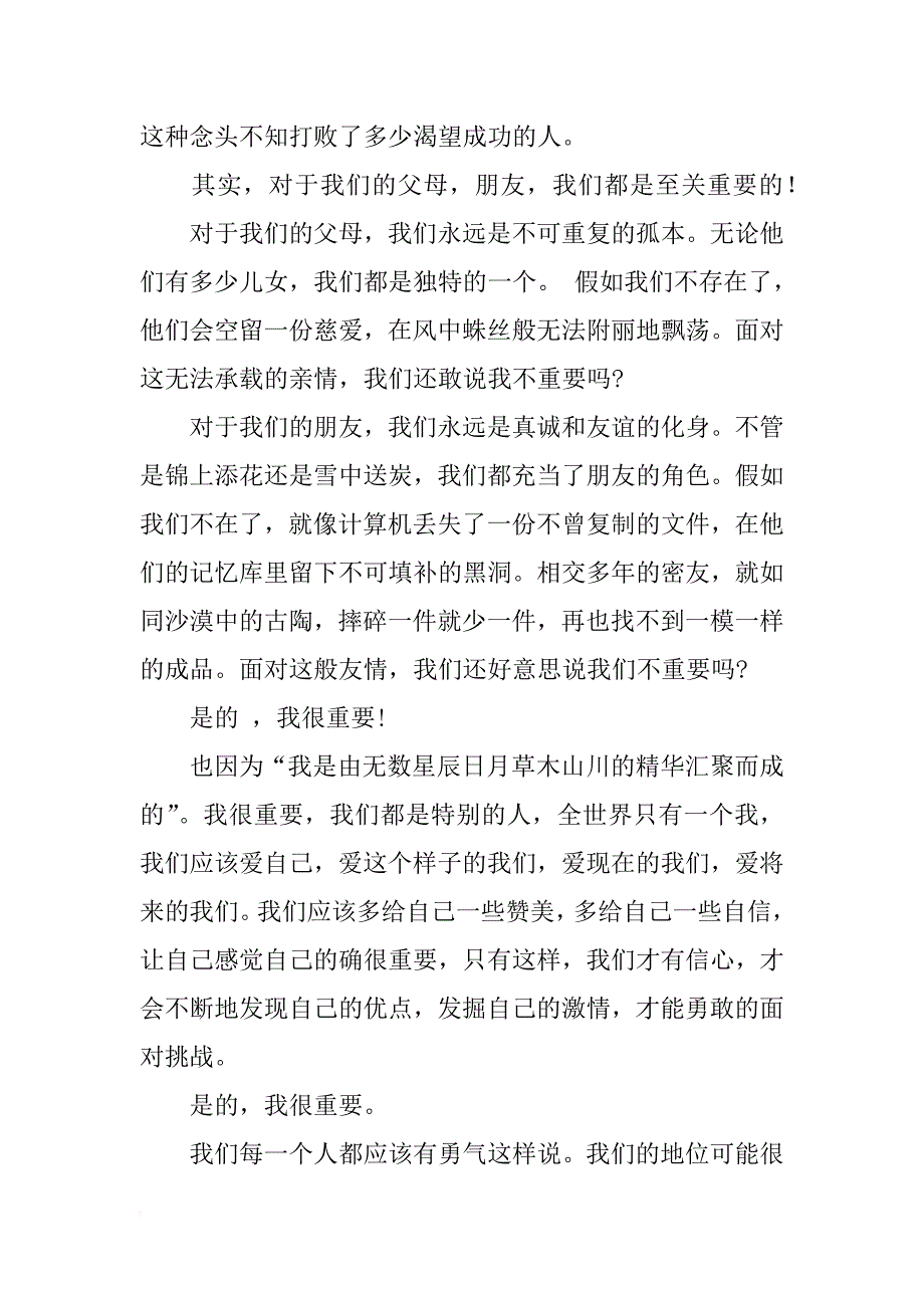 我很重要主题演讲比赛的演讲稿_第2页