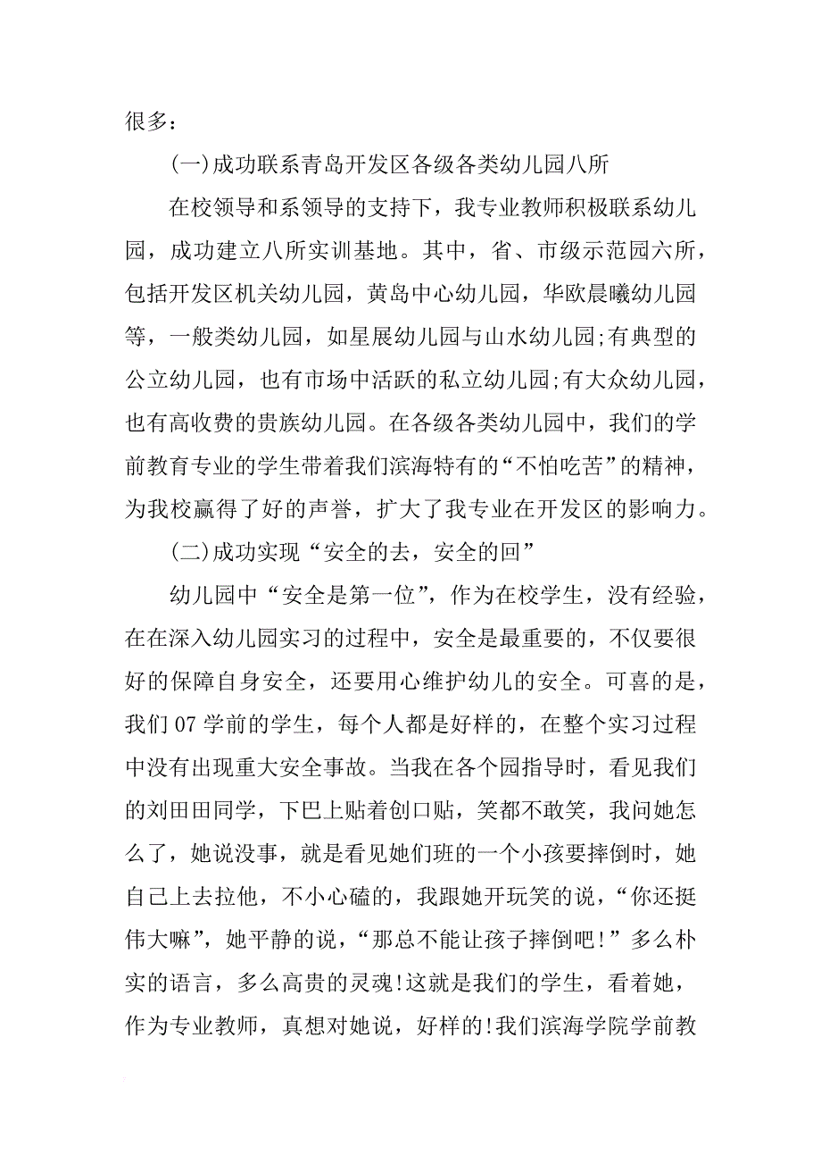 幼师实习报告5000字_第4页