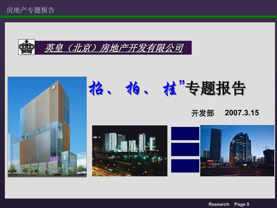 招拍挂专题报道_第1页