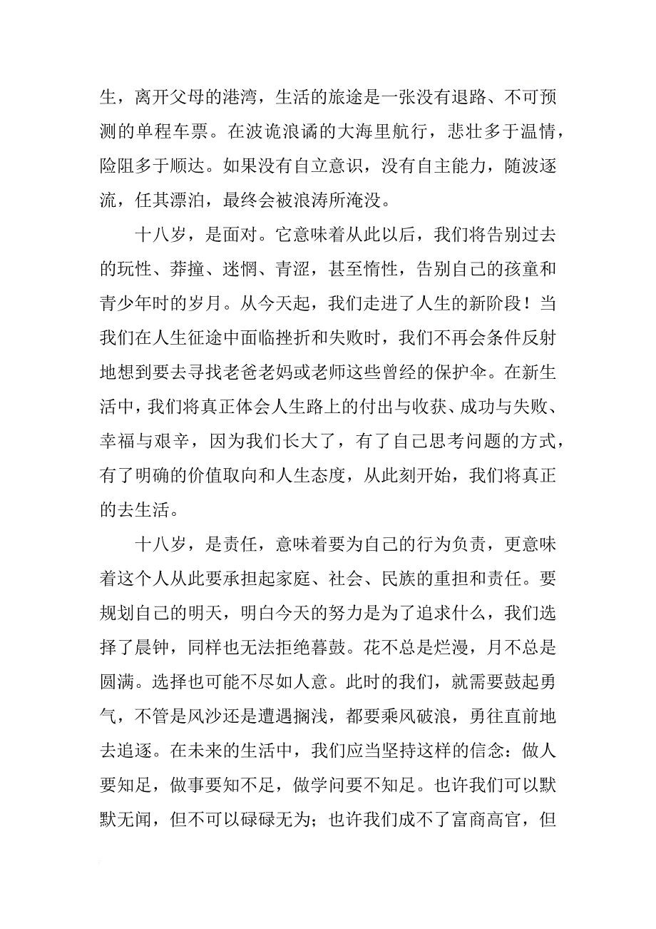 学生在国旗下讲话稿_第4页