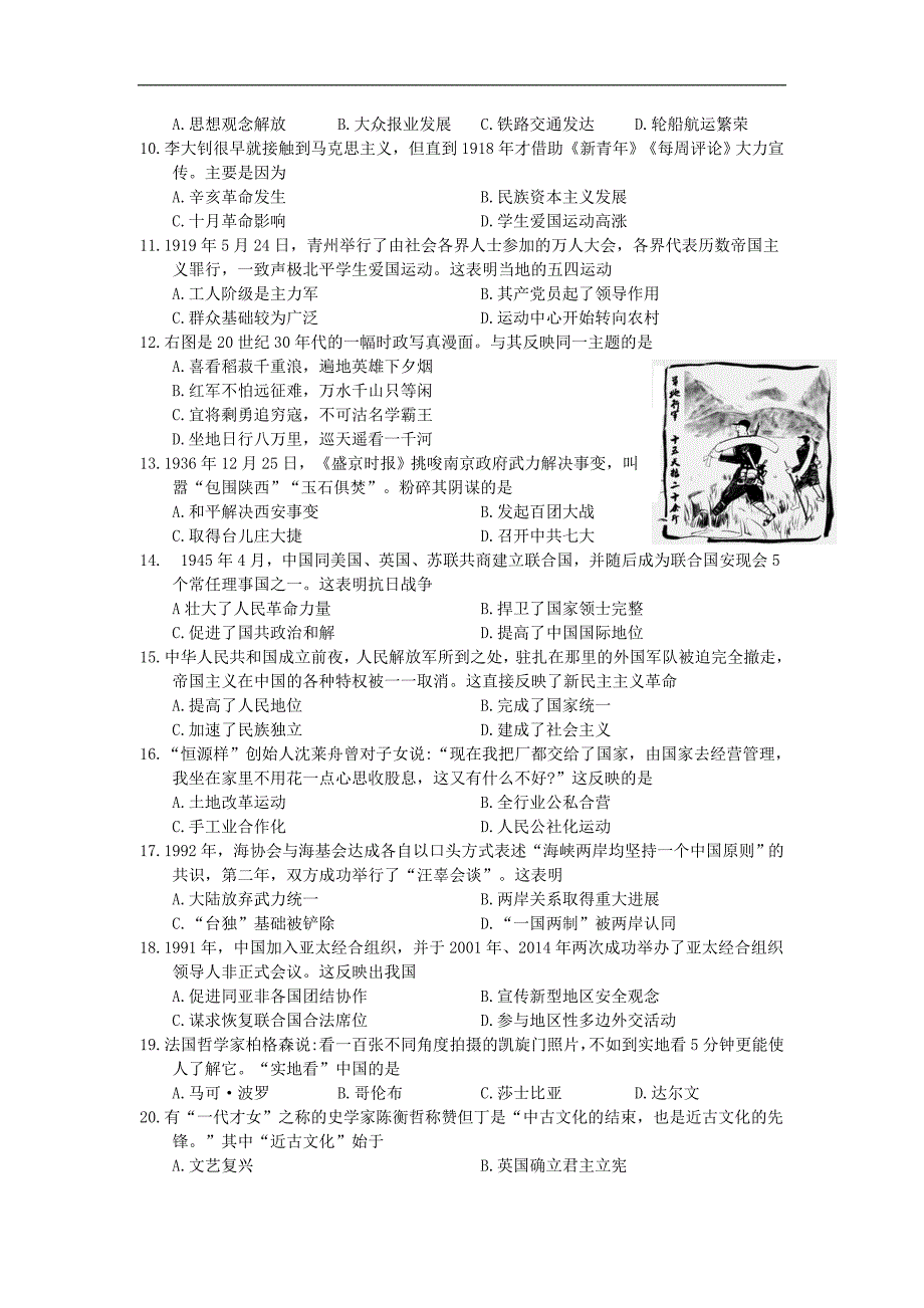 山东省潍坊市2018年中考历史试题(word版-含答案)_第2页