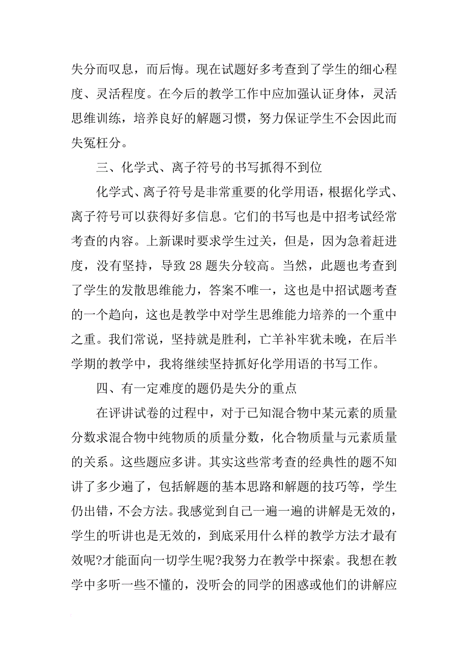 化学总结与反思_第2页