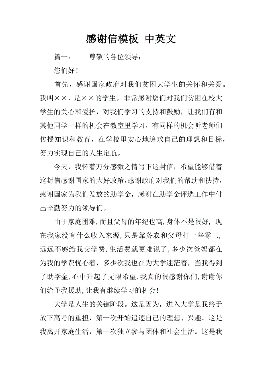 感谢信模板 中英文_第1页