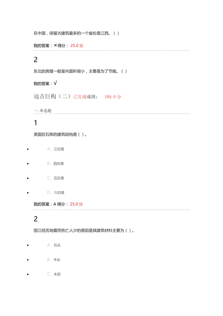 20167月超星世界建筑史课后答案_第2页