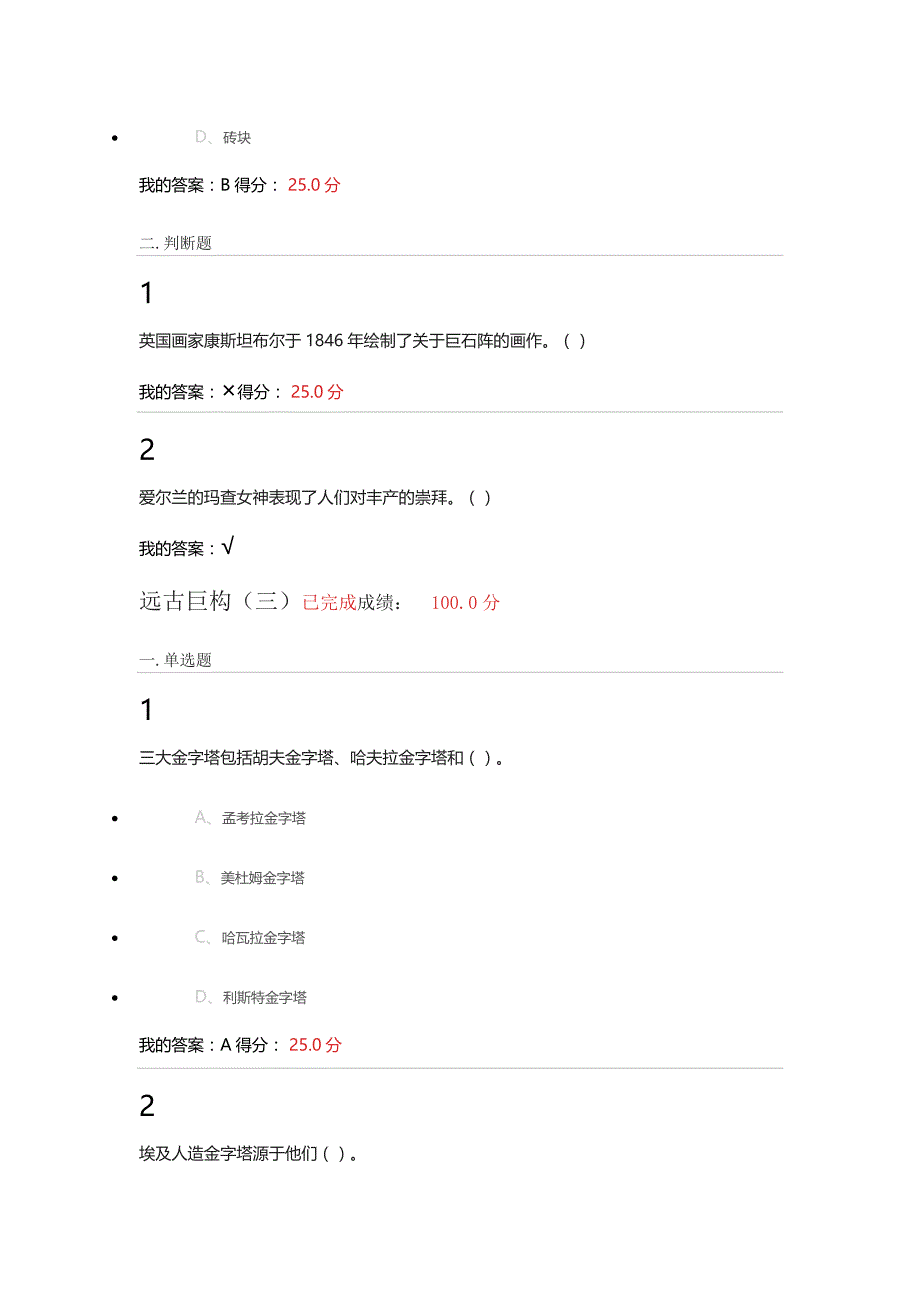 20167月超星世界建筑史课后答案_第3页