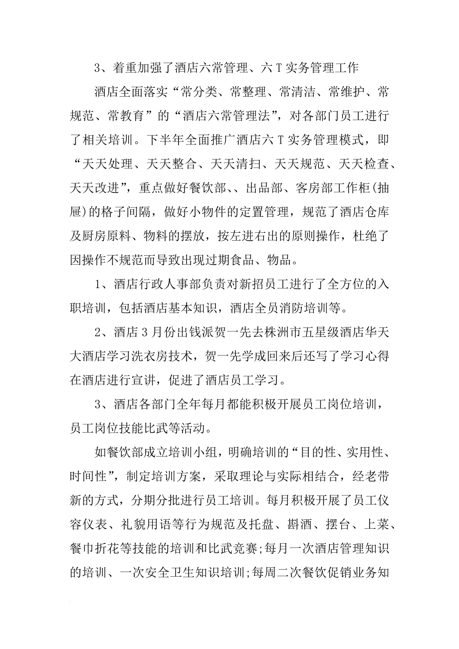 宾馆年终总结_1_第3页