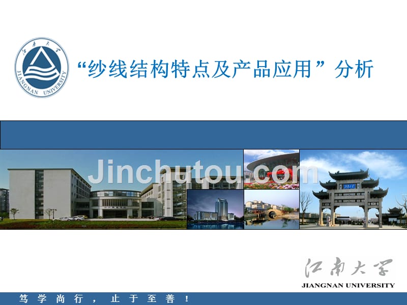 纱线结构特点及概述应用_第1页
