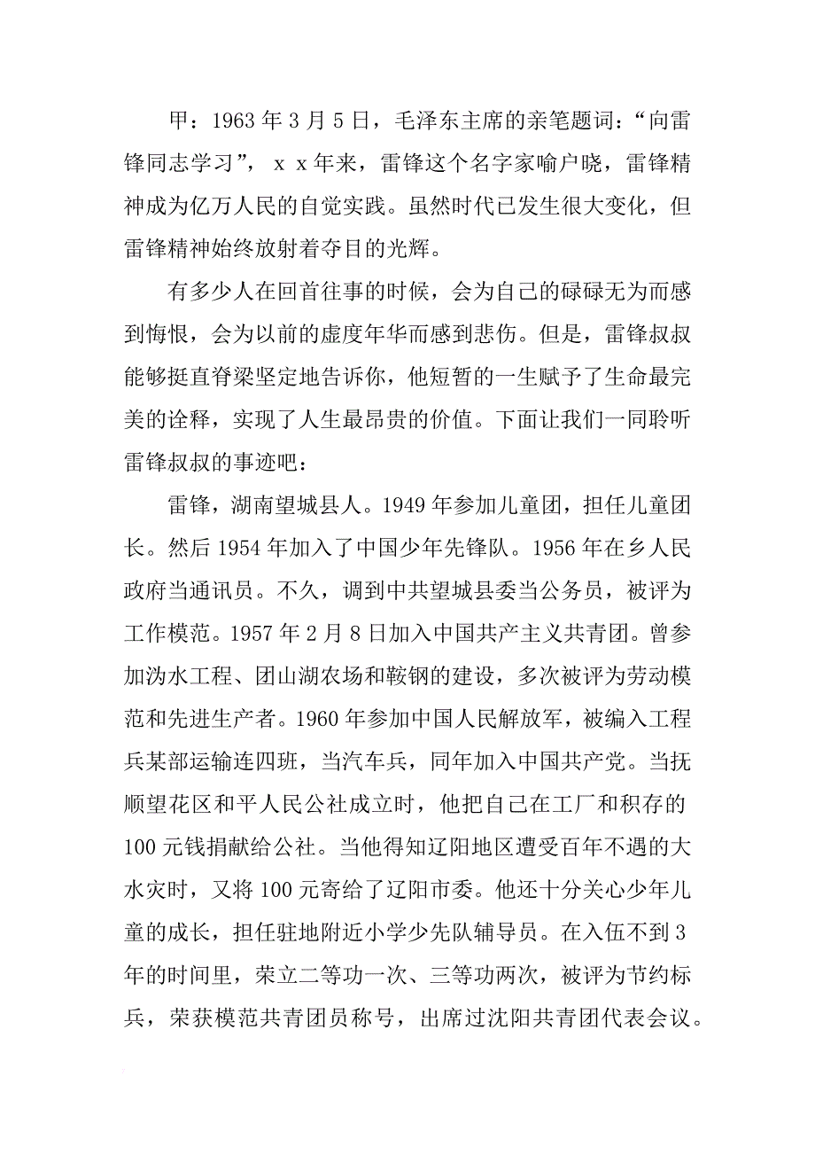 学雷锋广播稿简短_第2页