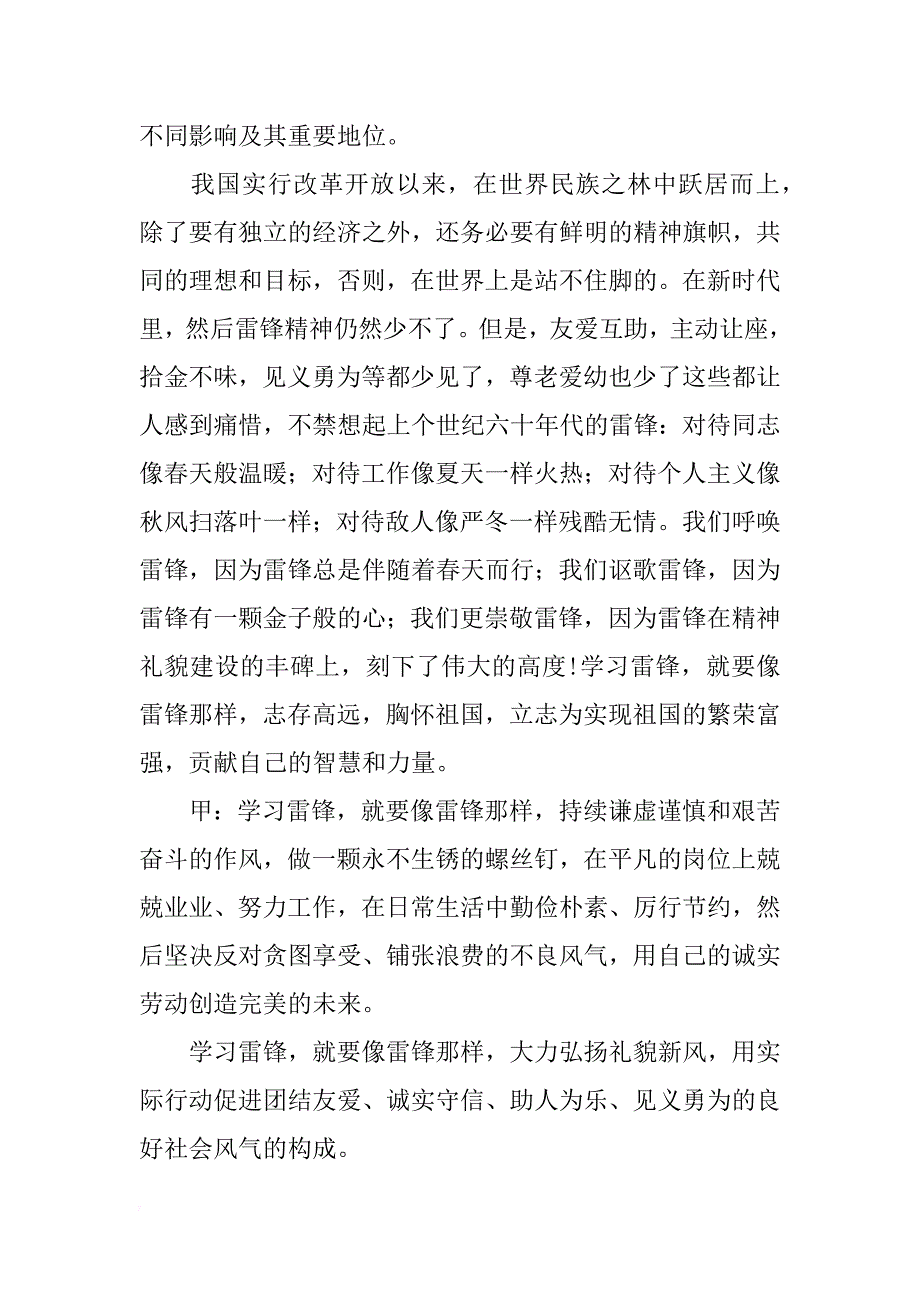 学雷锋广播稿简短_第4页