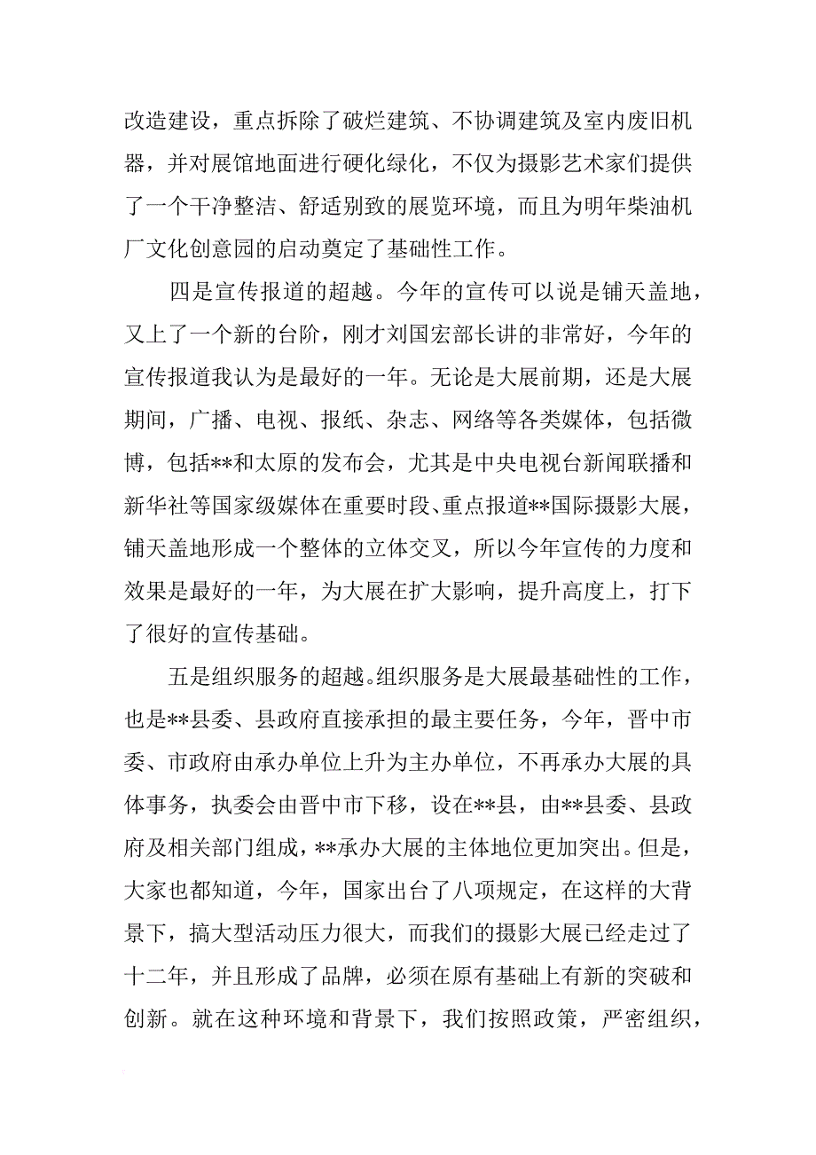 摄影颁奖领导致辞_第3页