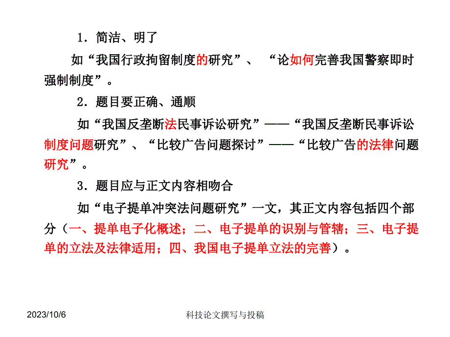 大学毕业论文写作主要重要几点_第3页