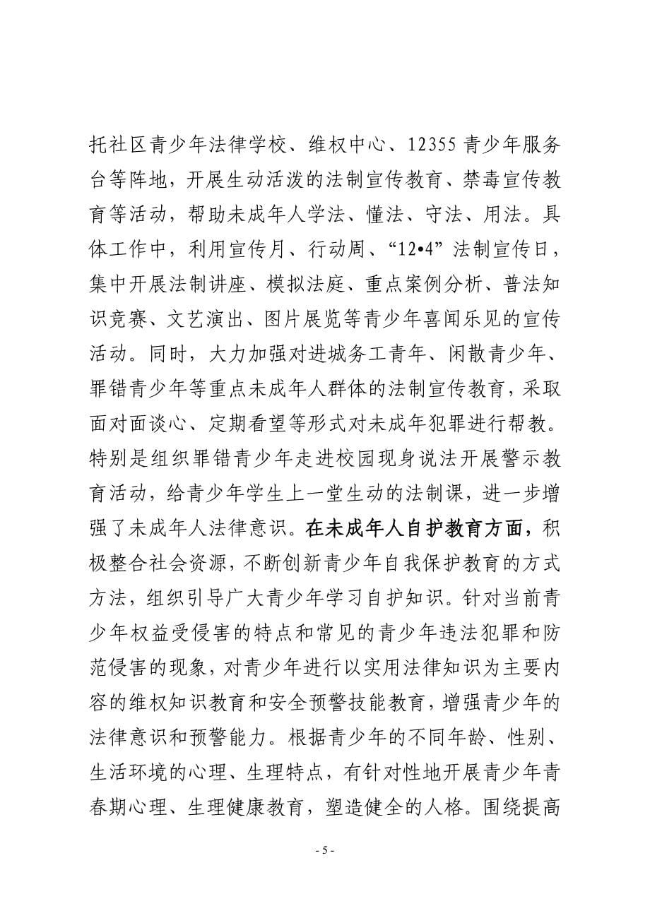 在全市未成年人保护委员会全体会议上的讲话_第5页