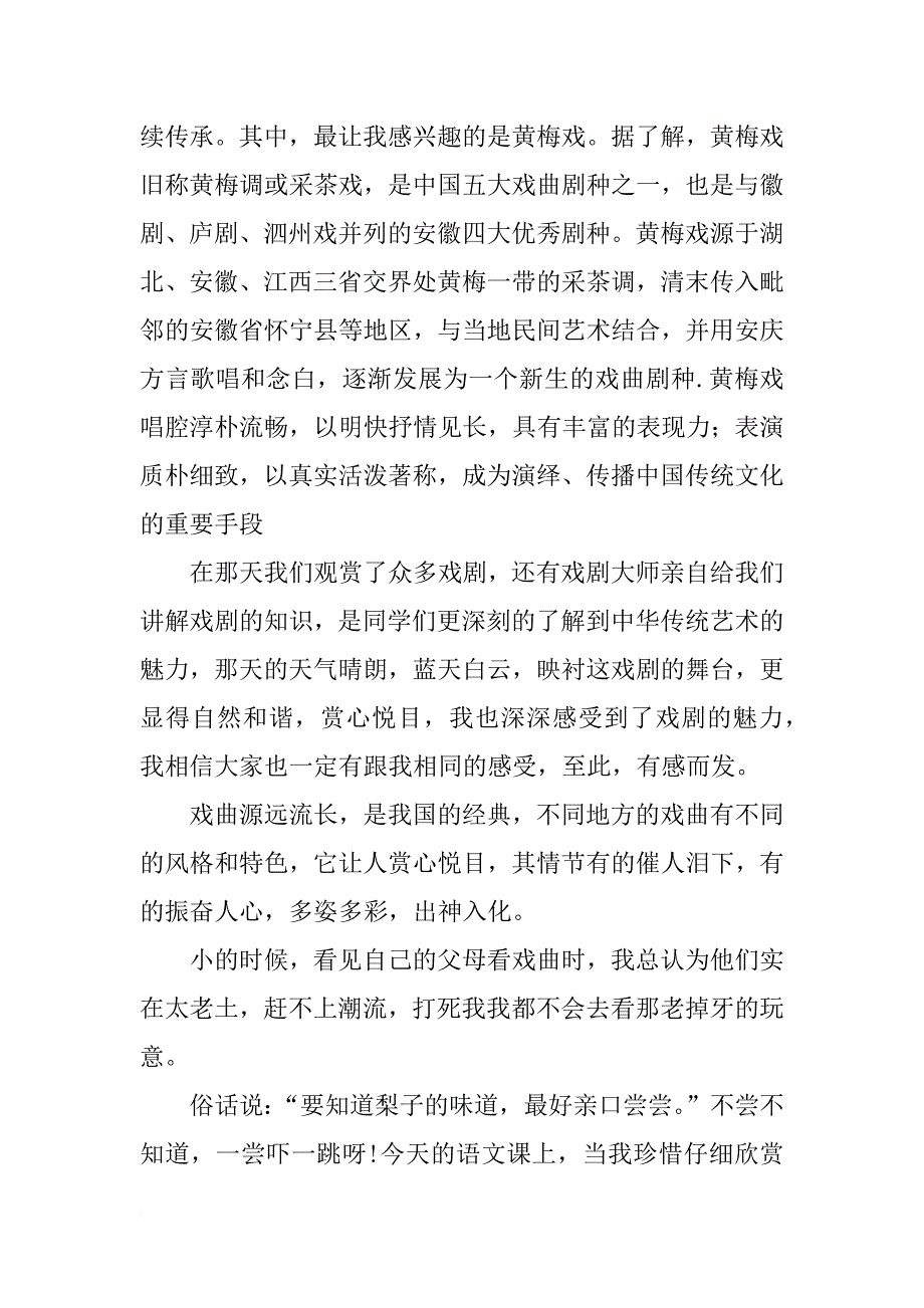 戏剧进校园观后感_第2页