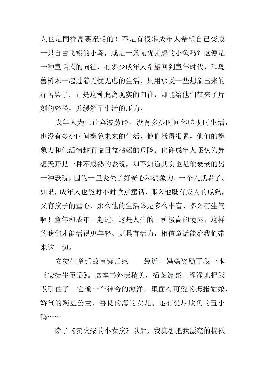 安徒生童话故事读后感xx_第4页