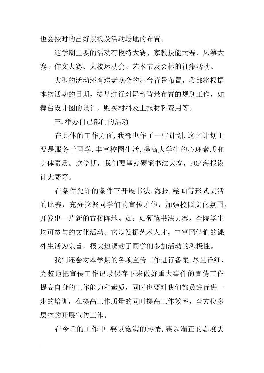 宣传部下学期学期工作计划_第2页