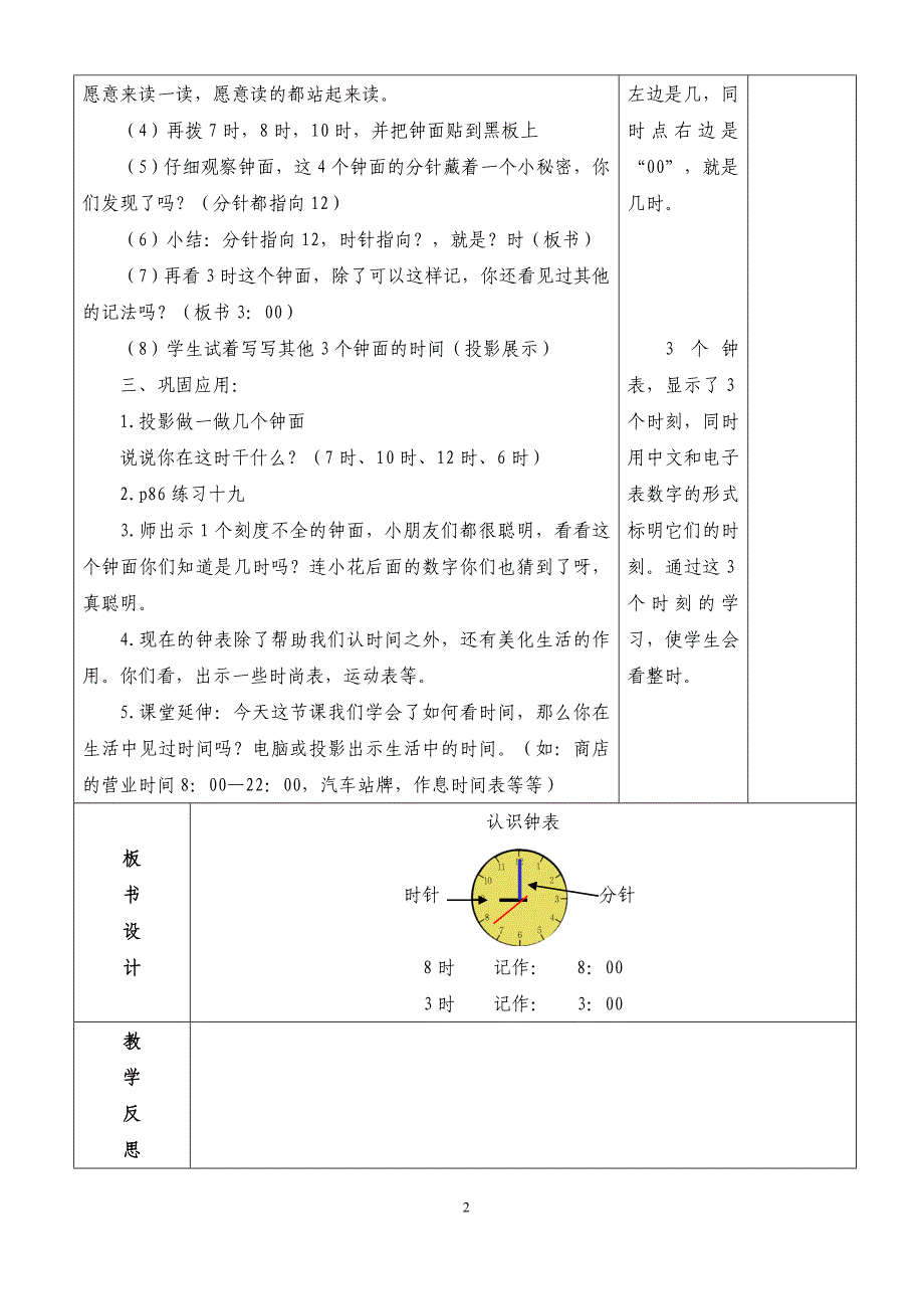 人教版数学一年级上册第七单元认识钟表教案_第2页