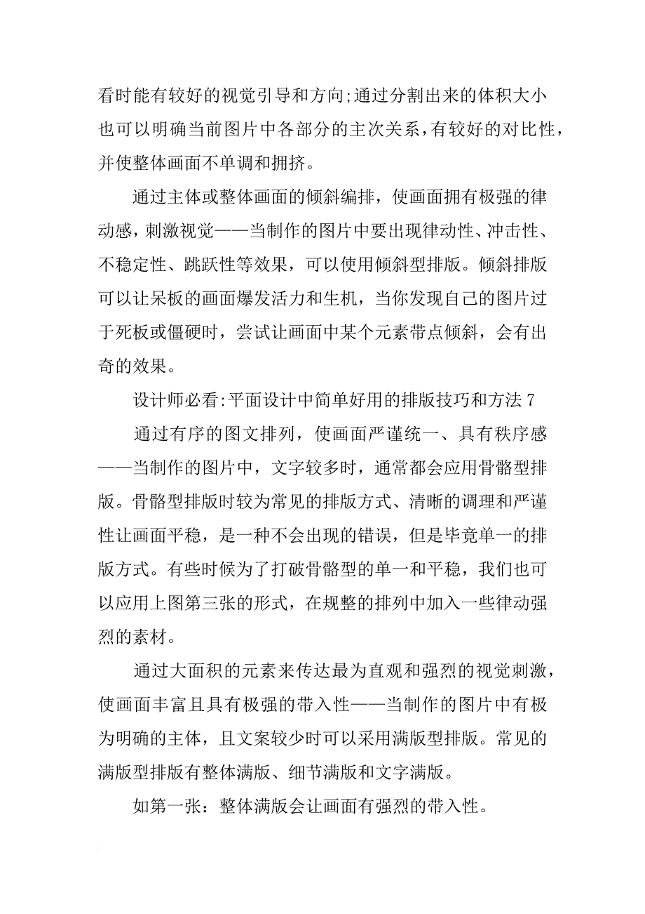 平面设计中一些简单的排版技巧_第2页