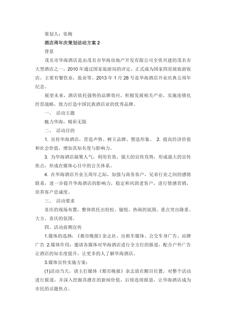 酒店周年庆策划活动方案3篇_第4页