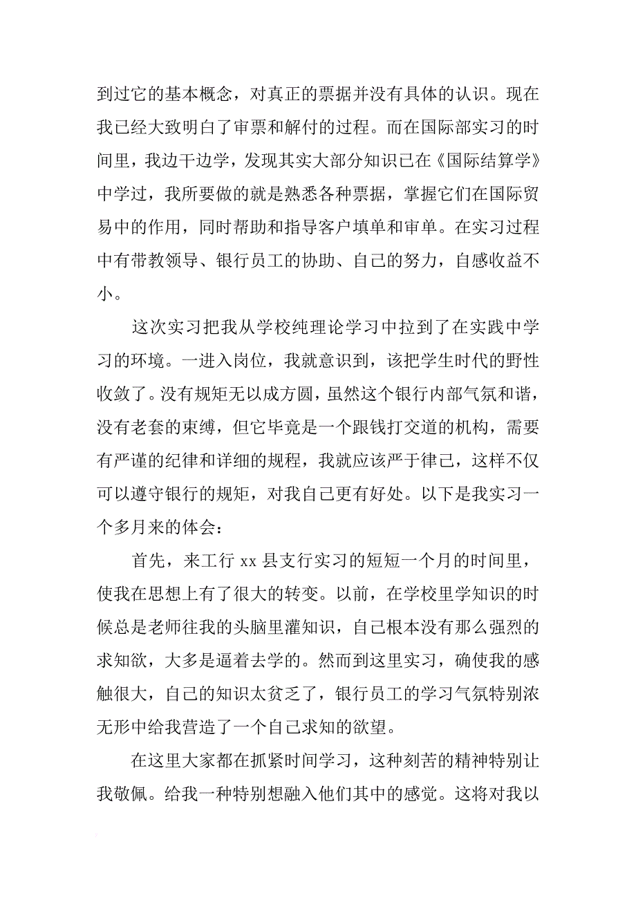 大学生假期银行实习报告_第2页