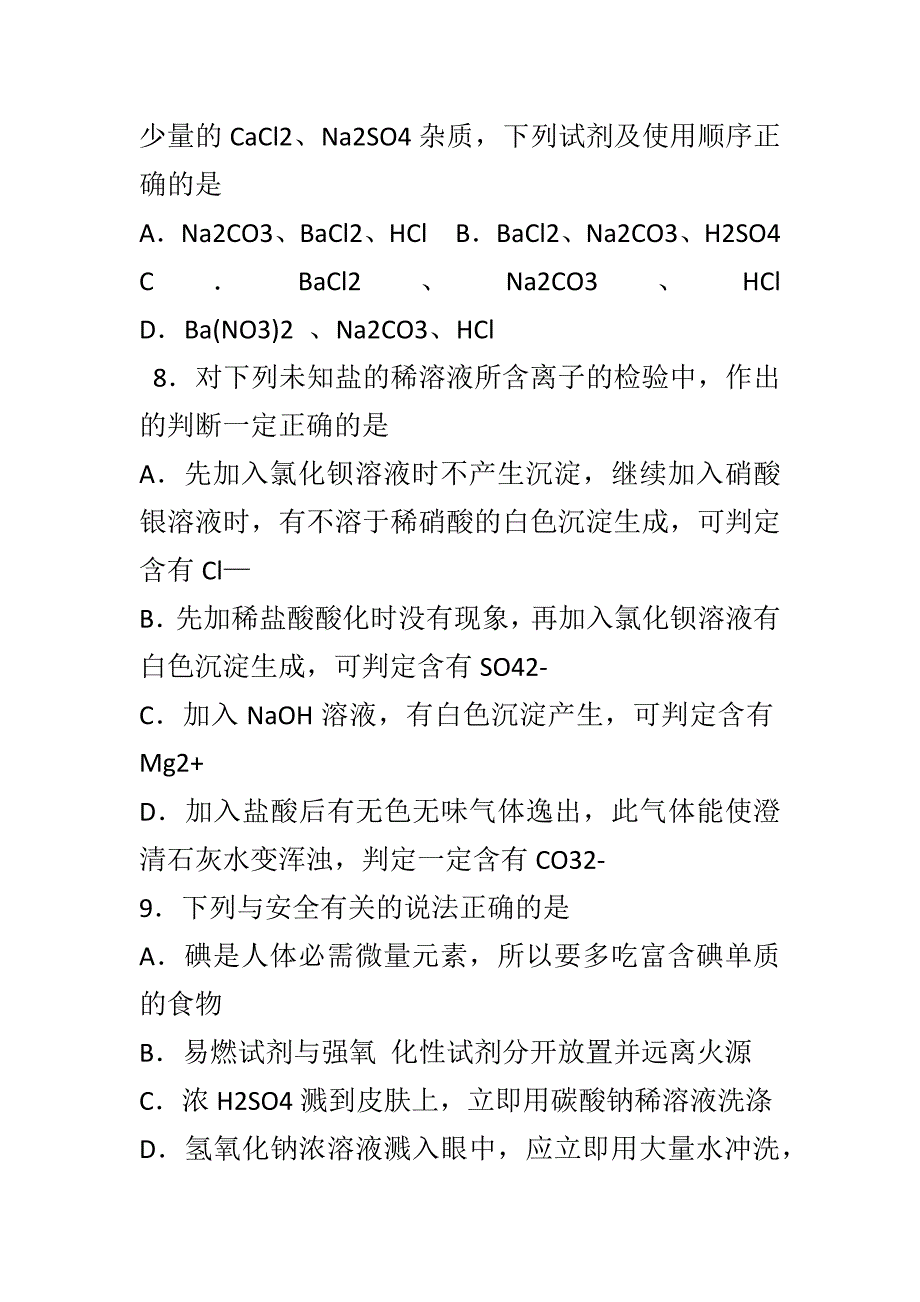 某中学2018-2019高一上学期化学期中试卷与答案_第3页