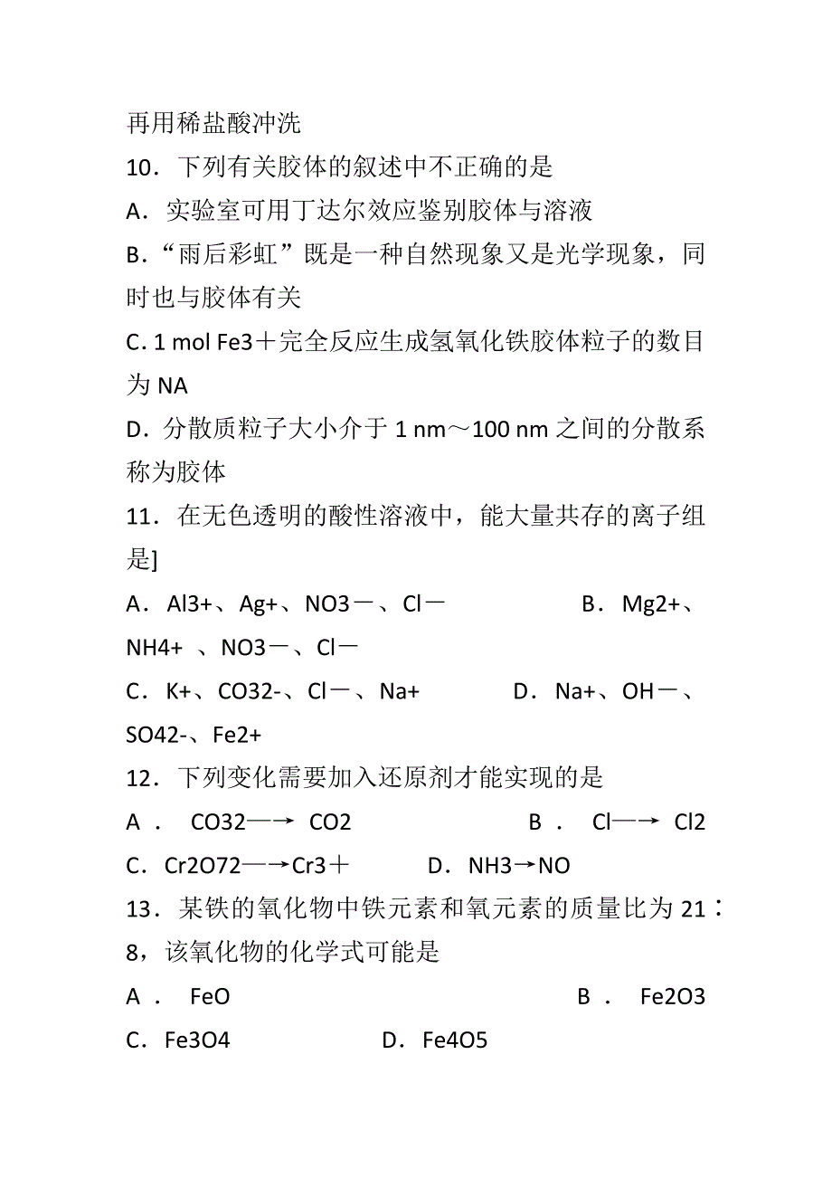 某中学2018-2019高一上学期化学期中试卷与答案_第4页