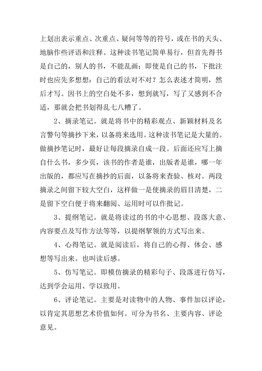 学生作文：读书笔记应该怎样写_第2页