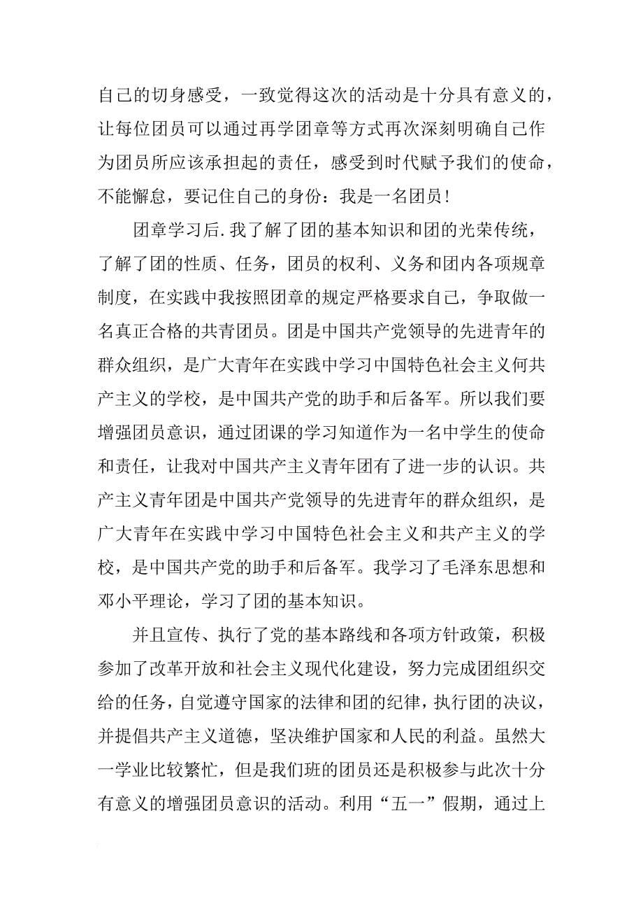 团章团史学习心得1500字左右_第5页