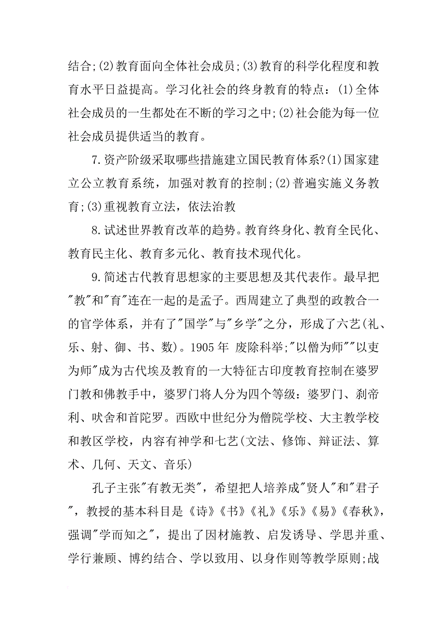 教育学原理知识点总结_第3页