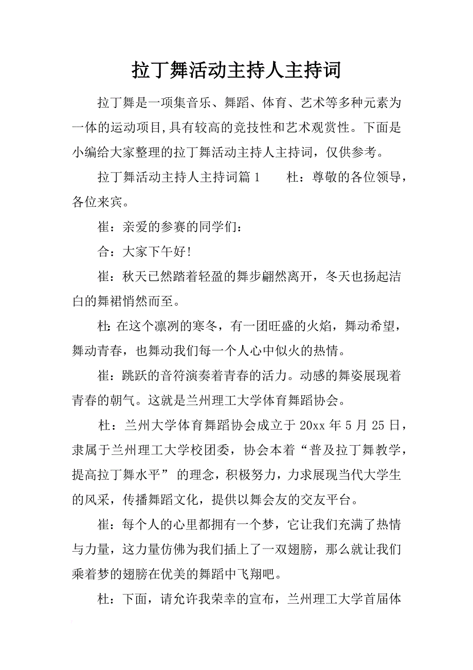 拉丁舞活动主持人主持词_第1页