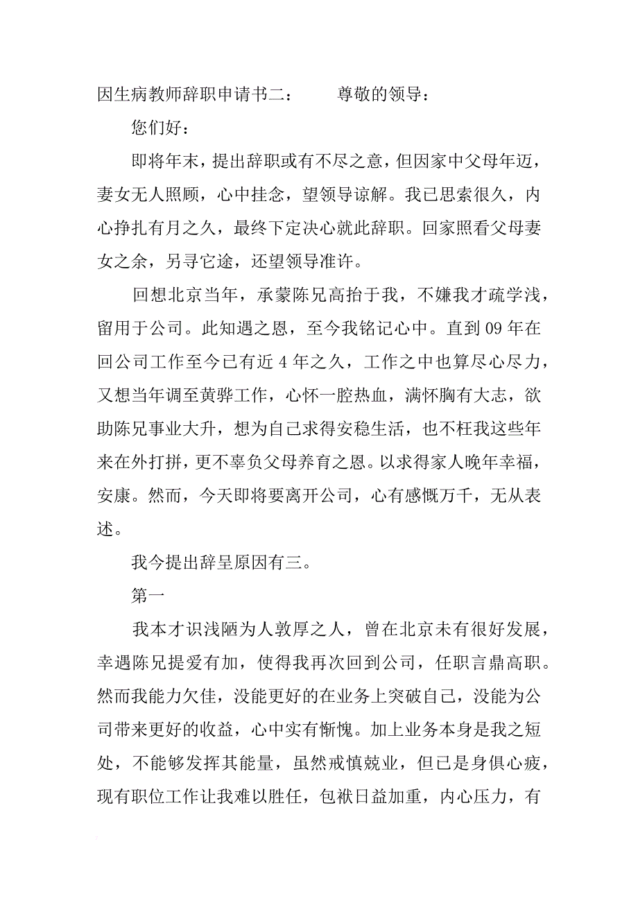 因生病教师辞职申请书_第2页