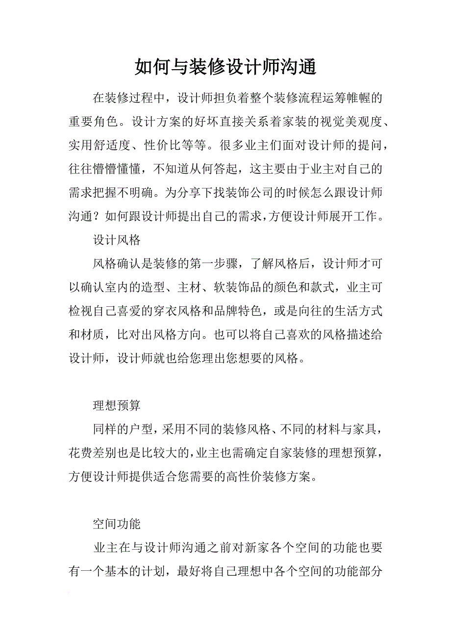 如何与装修设计师沟通_第1页