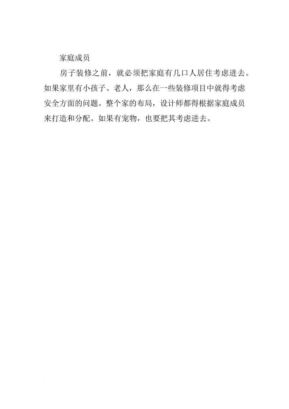 如何与装修设计师沟通_第3页