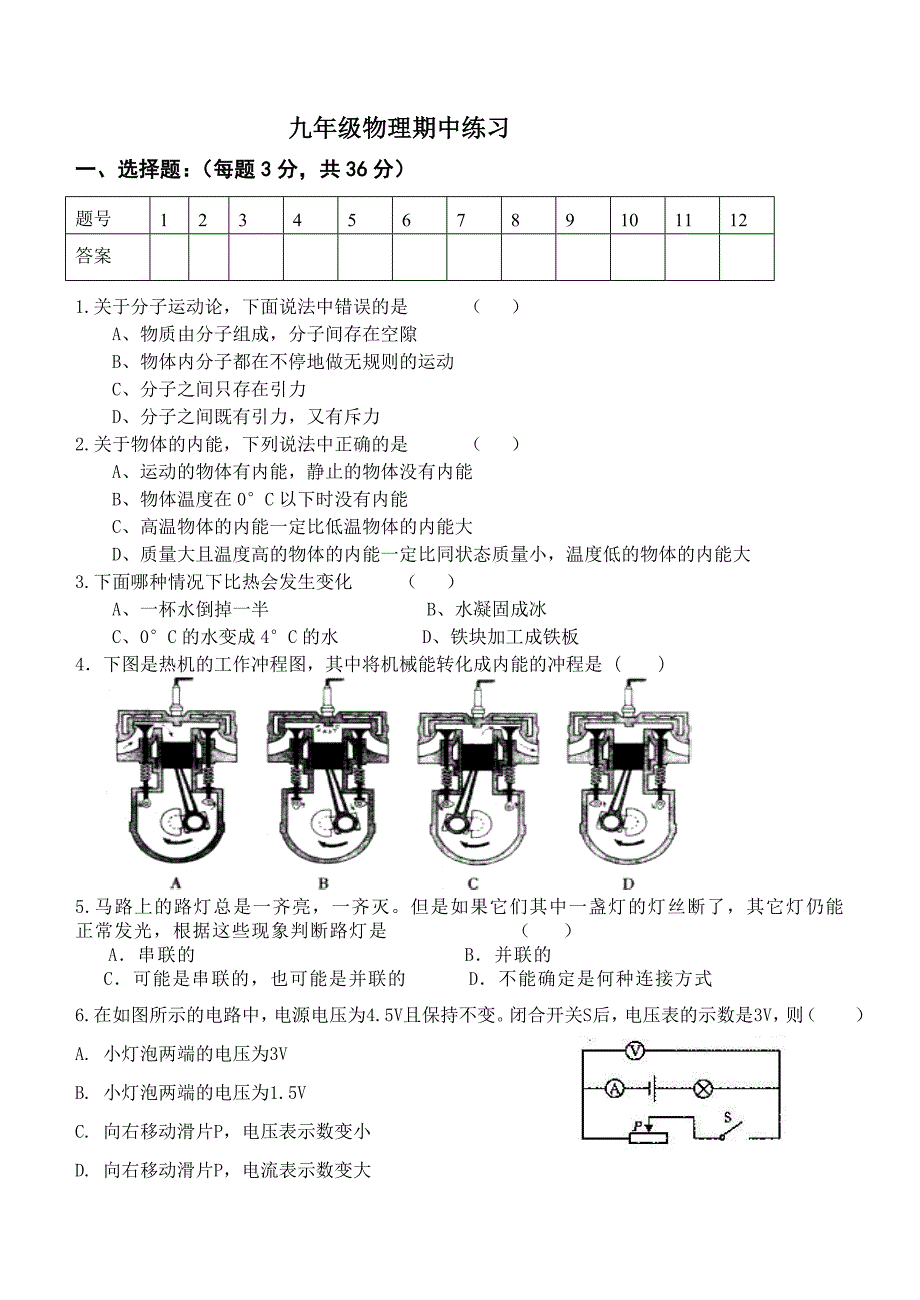 新人教版九年级物理13-16章期中试卷_第1页