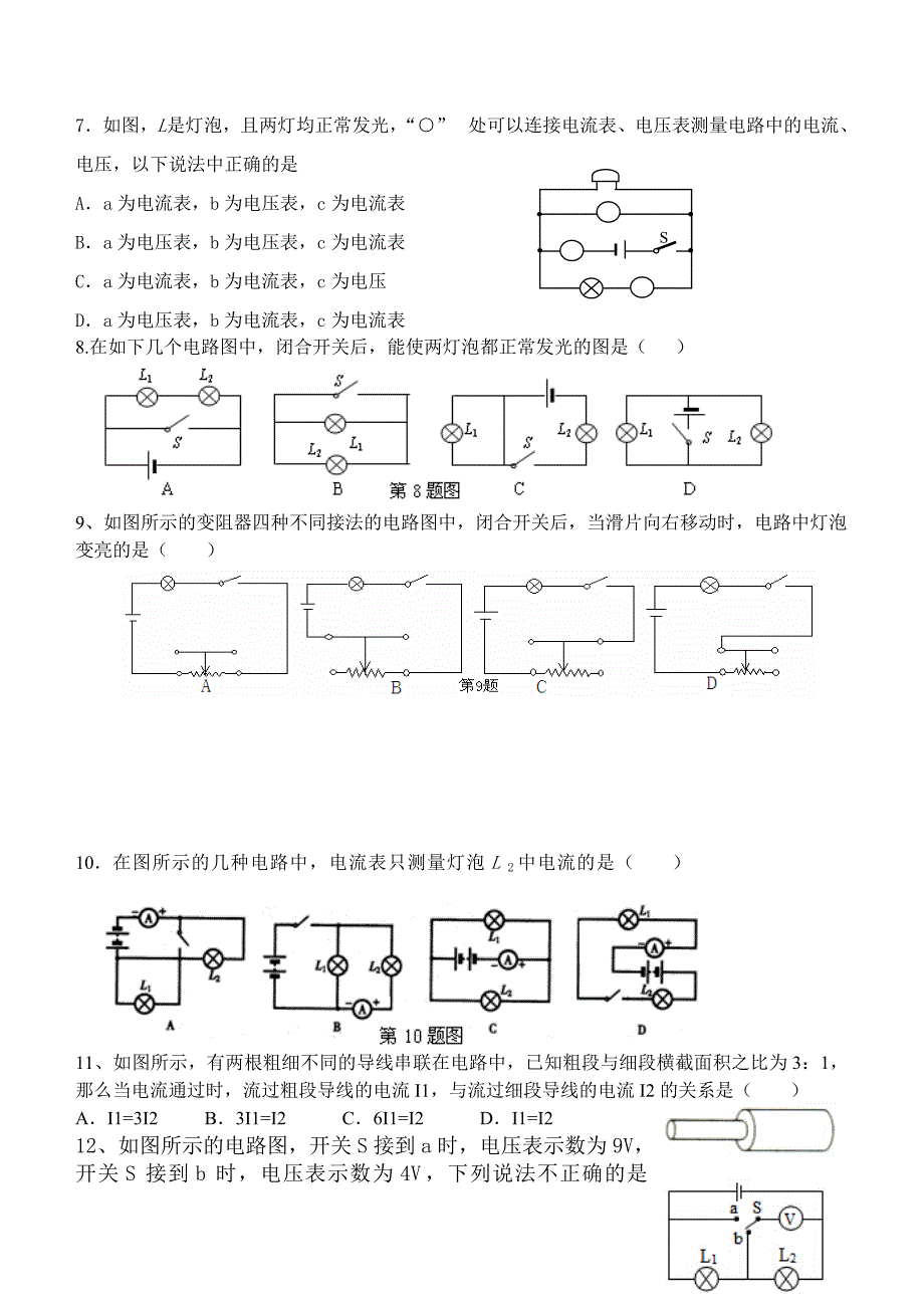 新人教版九年级物理13-16章期中试卷_第2页