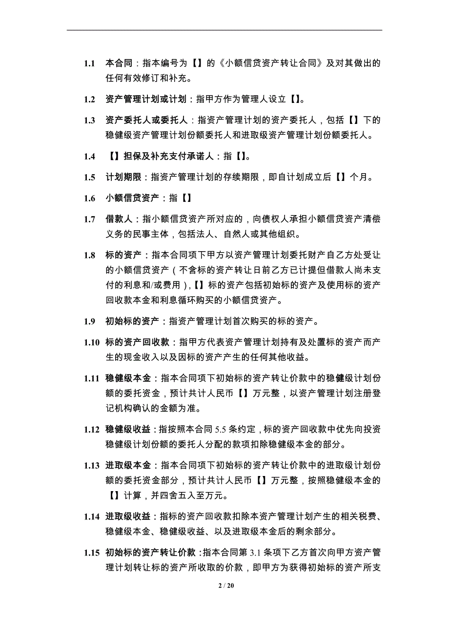 小额信贷资产转让合同_第3页