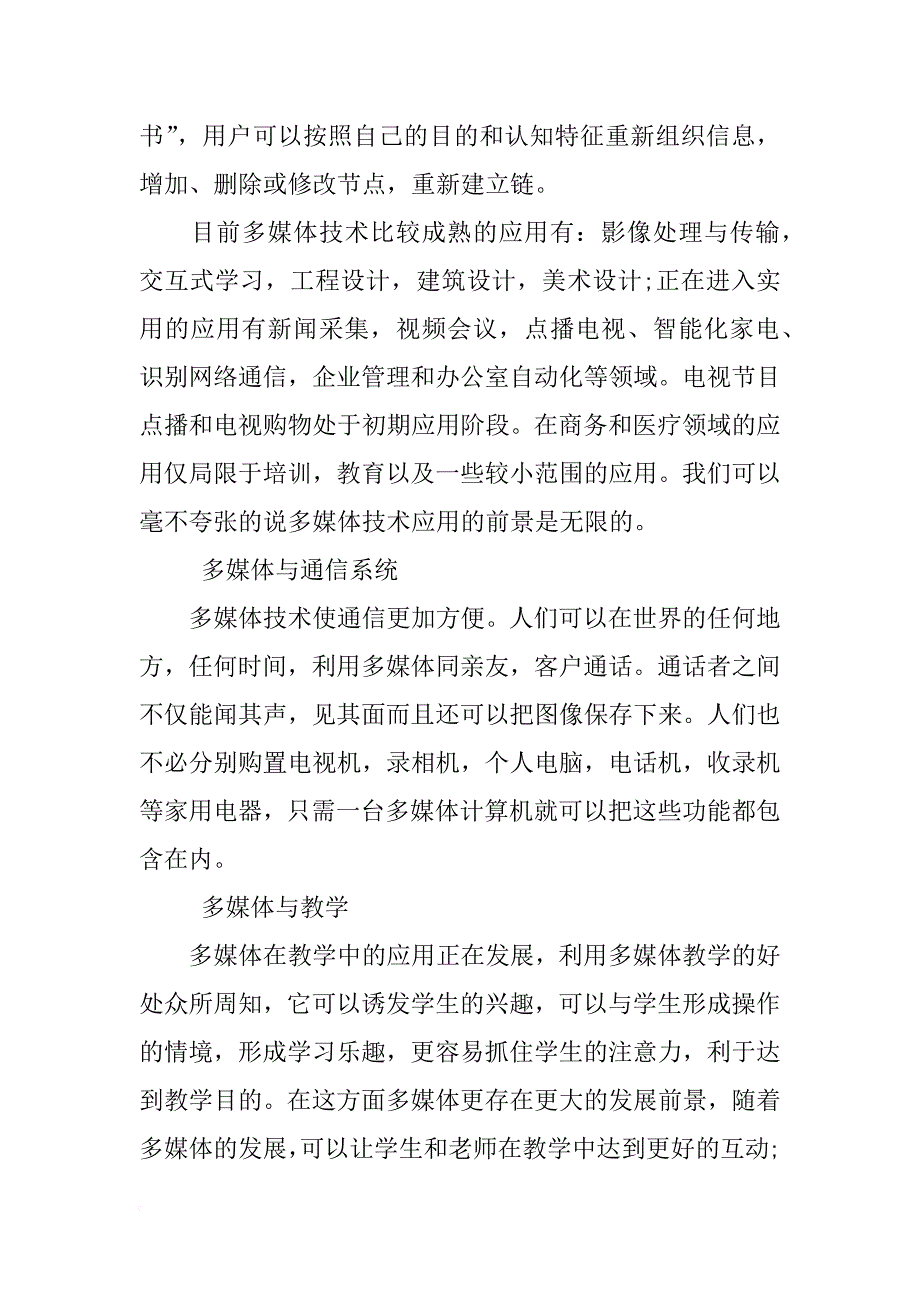 多媒体研究论文_第2页