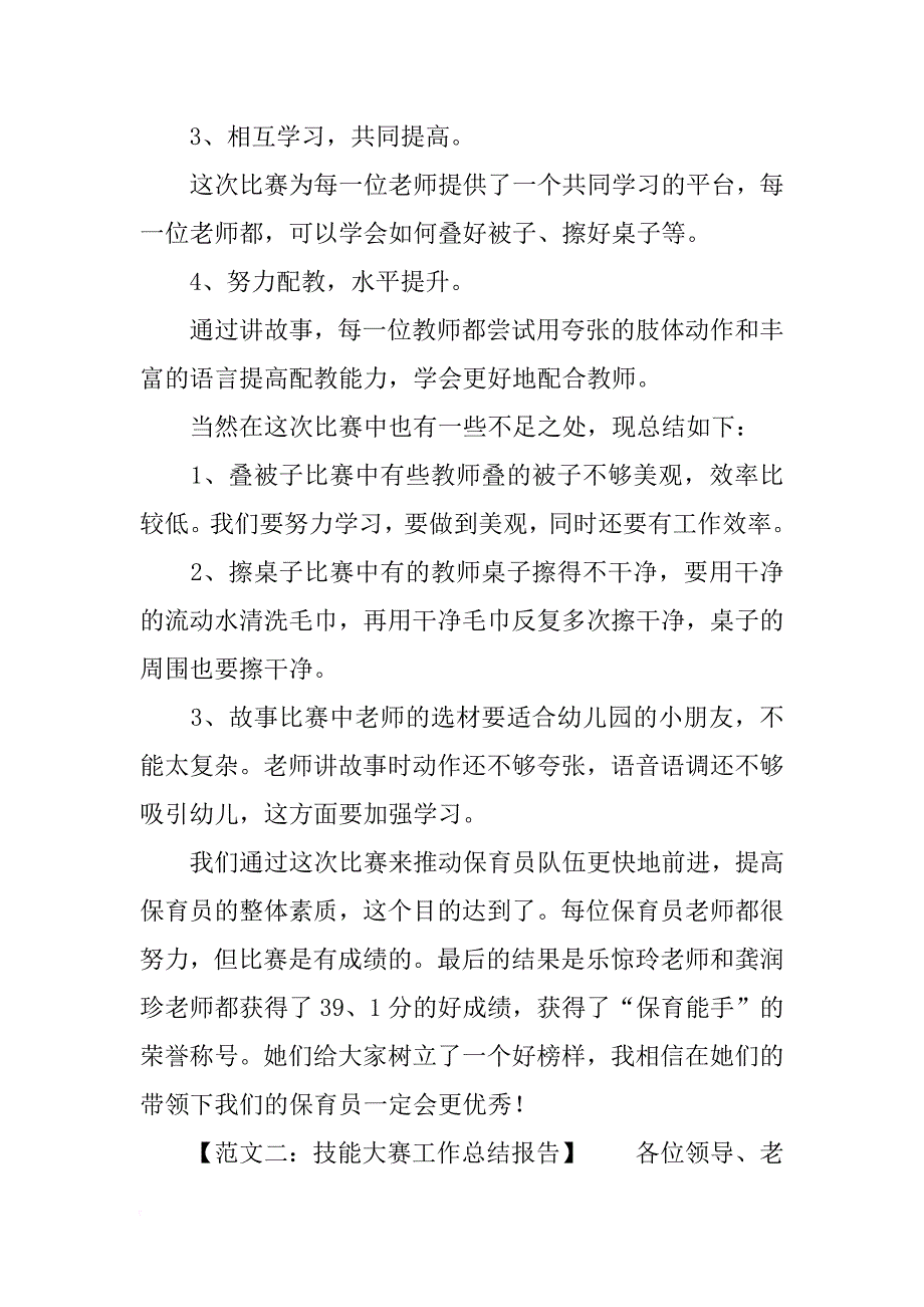 技能大赛选手总结报告_第3页