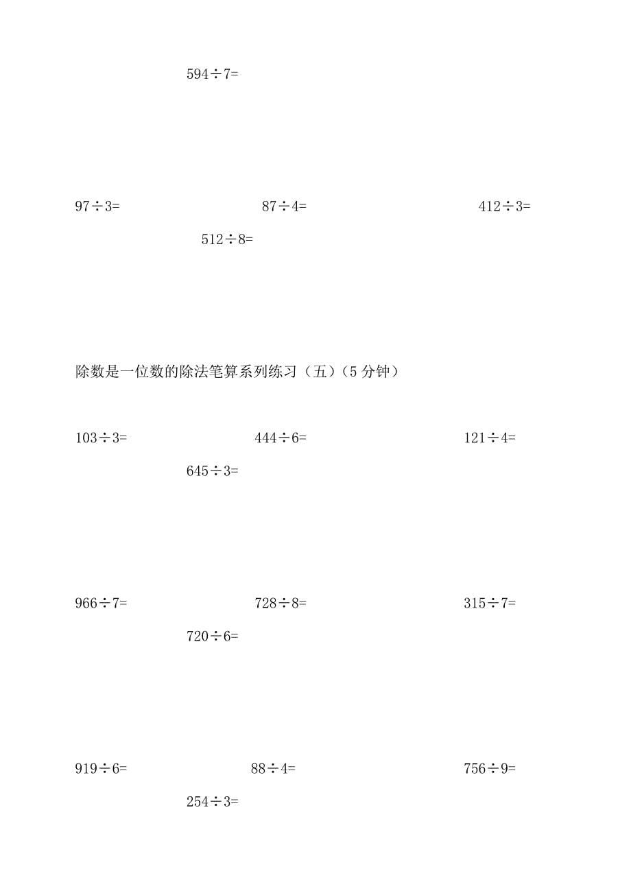 小学三年级数学除法练习题_第5页