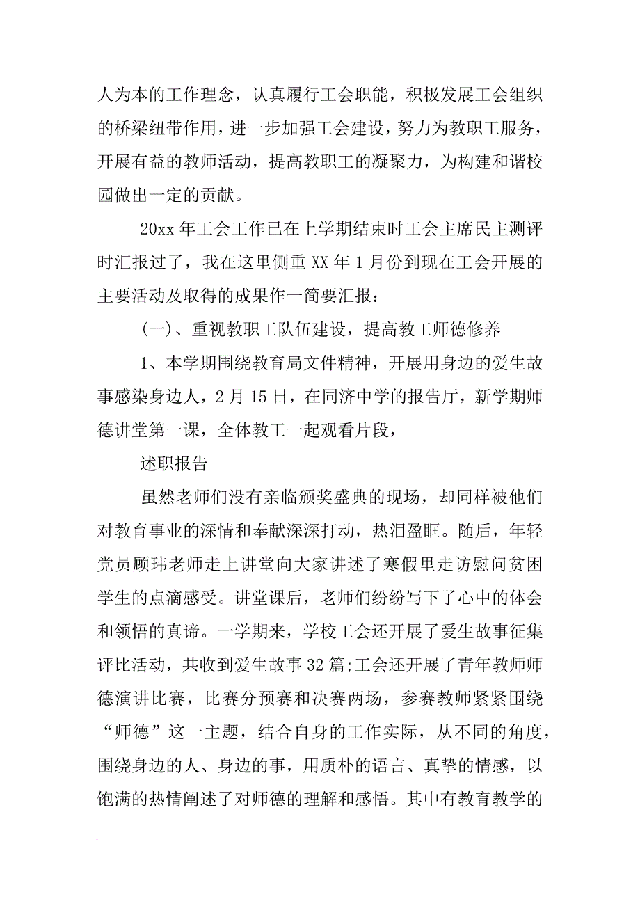 教师中层干部述职报告_1_第3页