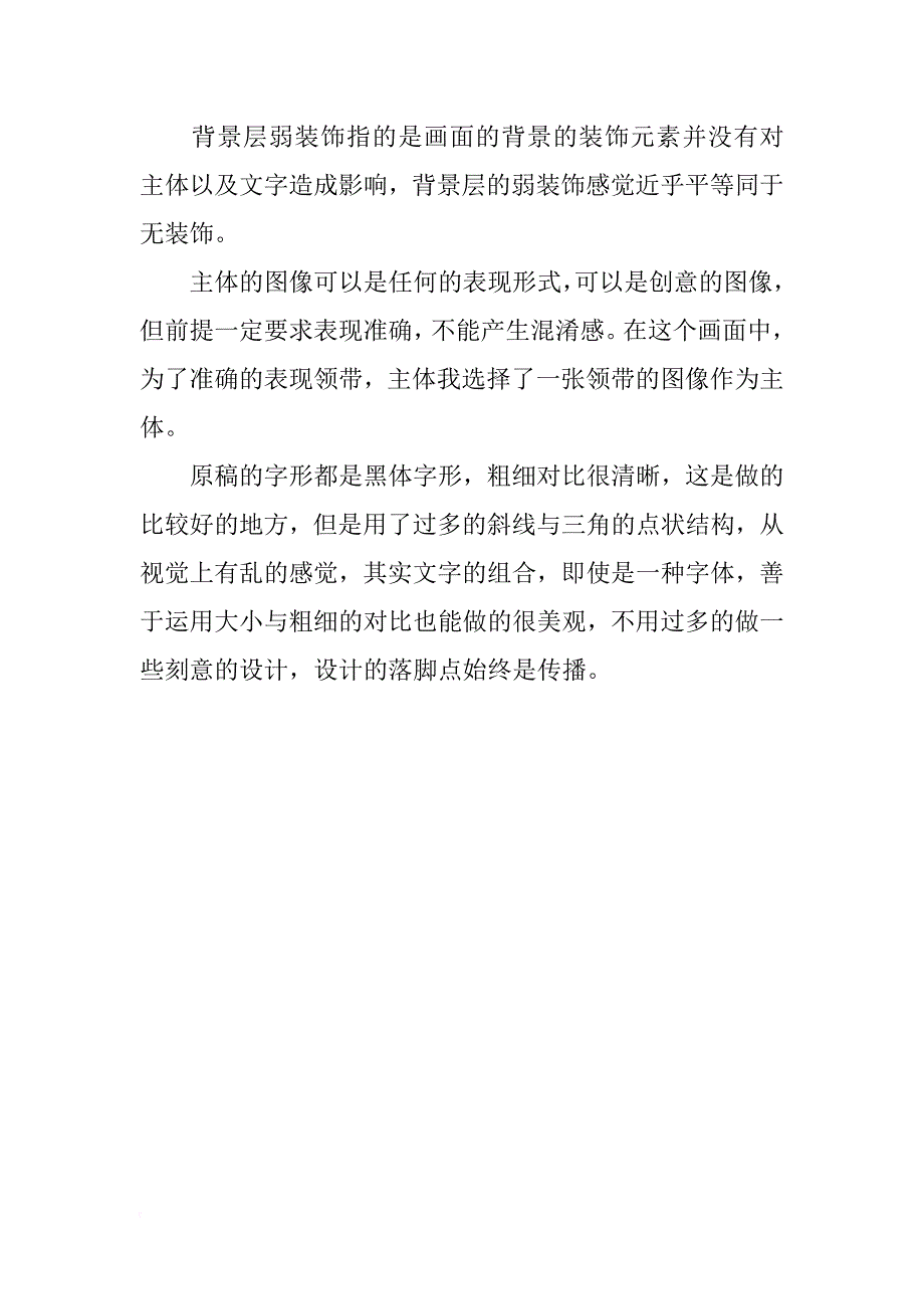 平面设计中留白的气质与技巧_第4页