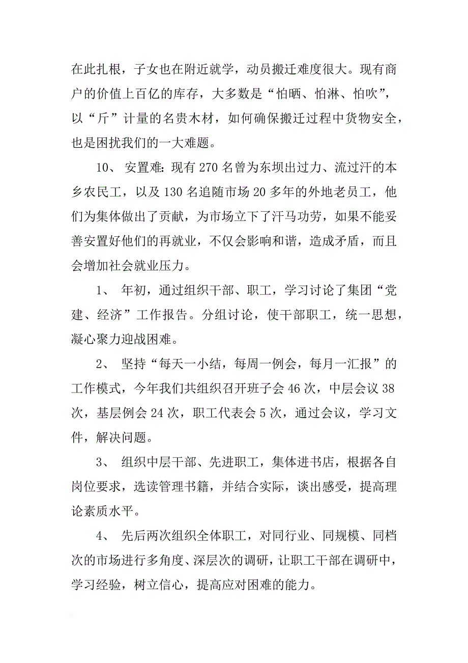 建材市场经理述职报告_第3页