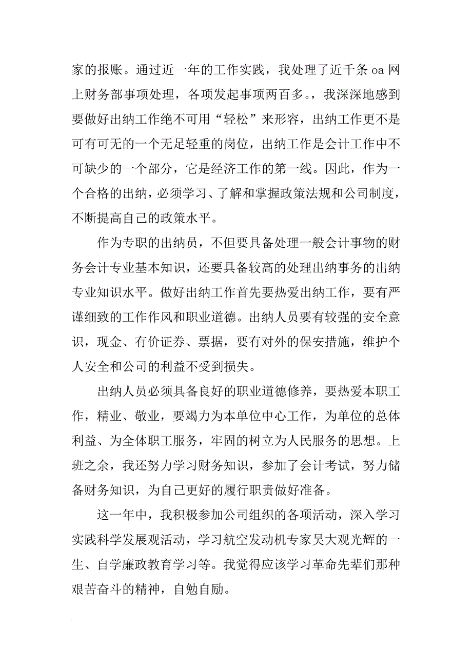 年终工作总结大全_1_第2页