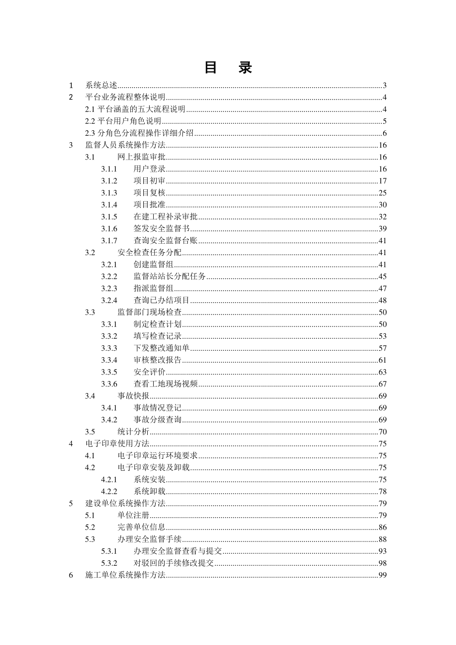 贵州省建设监管平台使用手册_第2页